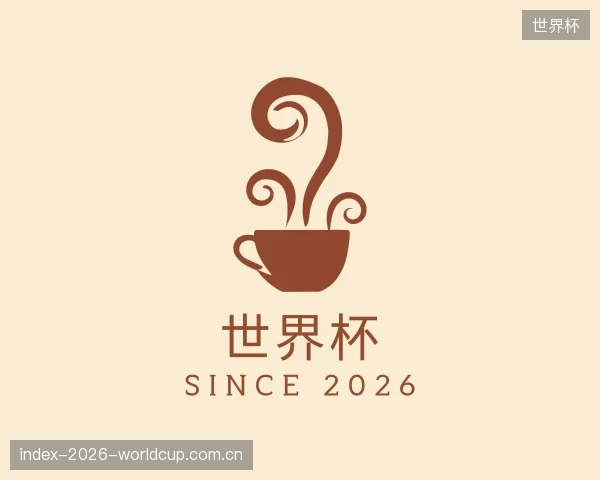 解读世界杯公司