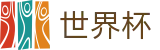 美加墨世界杯WORLD CUP 2026 · 世界杯官方直播买球高清观看